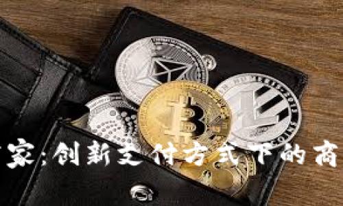 沧州数字钱包商家：创新支付方式下的商业新机遇与挑战