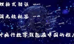 !-- 清理格式错误 --!-- 取消