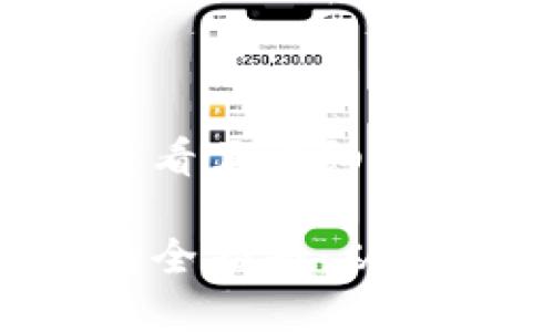 思考一个吸引用户查看且详细全面的优秀

开通数字货币钱包的全指南：从选择到使用，一步到位