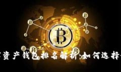 2023年币安数字资产钱包排