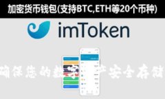 TPWallet：确保您的数字资产