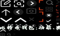 全面了解区块链比特币钱