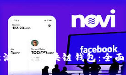 如何轻松激活您的区块链钱包：全面指南与技巧