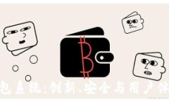  自研发数字钱包系统：创