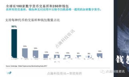 数字货币为何必须依赖钱包？全面解析数字钱包的功能与安全性