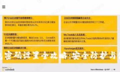 加密钱包密码设置全攻略