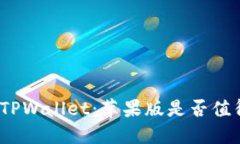 : 探索TPWallet：苹果版是否