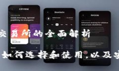 关于数字货币钱包和交易