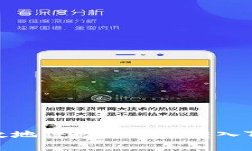 陌生人如何安全高效地将数字货币转入TP Wallet：全面攻略