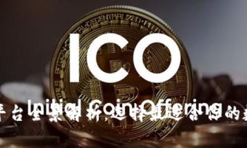 北美区块链钱包平台全景解析：选择最适合你的数字资产管理工具
