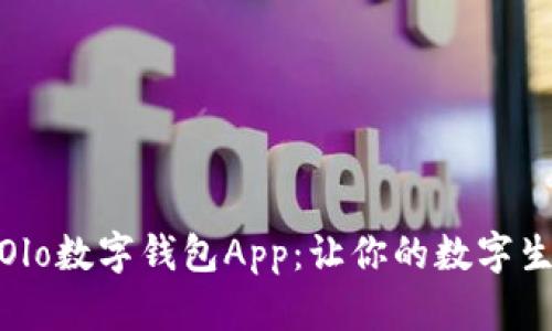 全面解析Olo数字钱包App：让你的数字生活更便捷