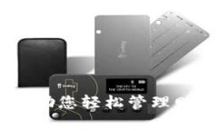 安宝数字钱包：助您轻松