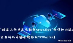 以下是关于“抹茶上的币
