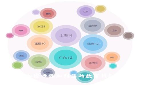 如何安全而高效地将加密卡添加到您的数字钱包？详解步骤与常见问题