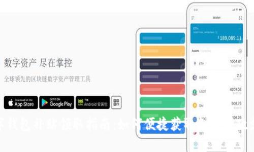 数字钱包补贴领取指南：如何便捷获取各类财政支持