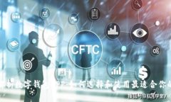 彻底解析数字钱包APP：如