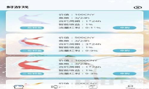 
全面解析：如何快速下载邮政数字钱包并安全使用