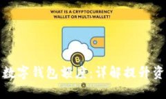 如何有效管理公户数字钱