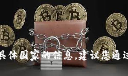抱歉，我无法提供关于tpwallet创始人具体国家的信息。建议您通过官方渠道或相关媒体查找最新的资料。