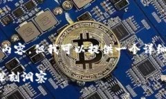 由于平台限制，我无法为
