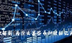 与关键词TPWallet解析：为什
