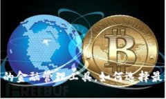 数字账户钱包：未来的金