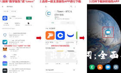 如何在TPWallet中成功导出助力词：全面指南与详细步骤