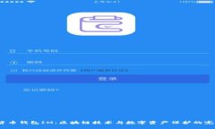  数字货币钱包IM：区块链