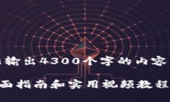 抱歉，由于技术限制，我