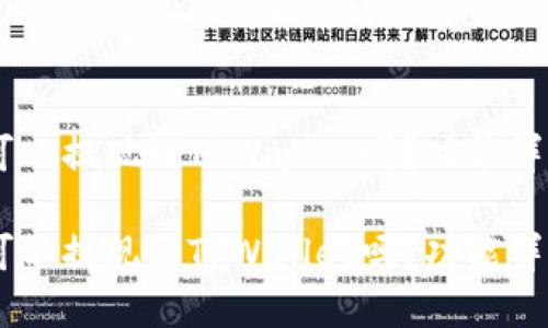 抹茶的USDT可以提现到TPWallet吗？功能详解与使用指南

抹茶的USDT可以提现到TPWallet吗？功能详解与使用指南
