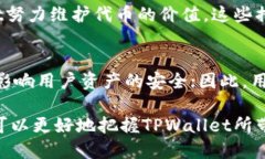   揭秘TPWallet代币增长之谜