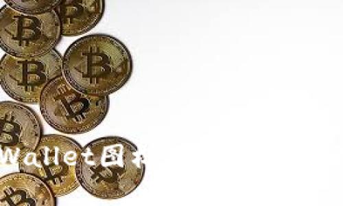 深入探究TPWallet图标不显示的原因及解决方案