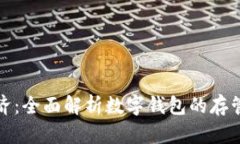 迈向数字经济：全面解析
