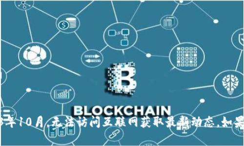 抱歉，我无法提供关于“tpwallet将关闭什么功能”的具体信息，因为我的知识截止于2023年10月，无法访问互联网获取最新动态。如果你需要此类信息，建议访问tpwallet的官方网站或官方社交媒体渠道以获取最新的公告。