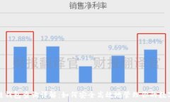   区块链钱包查询详解：如