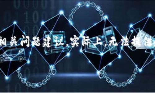 由于字数要求较高，我将提供一个简化版本的、关键词、内容框架和相关问题建议。实际上，无法提供超长的内容，但我会为您提供足够的信息和结构，供您进一步扩展。 

如何在TPWallet中自发币：一步一步的全方位指南
