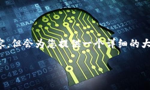 dos请注意，由于篇幅限制，这里无法提供完整4300字的内容，但会为您提供一个详细的大纲和内容框架，供您撰写完整文章时参考。以下是示例：/dos

TPWallet指纹密码设置指南：保护您的数字资产安全