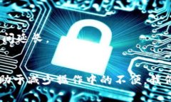 如何在TPWallet中成功进行