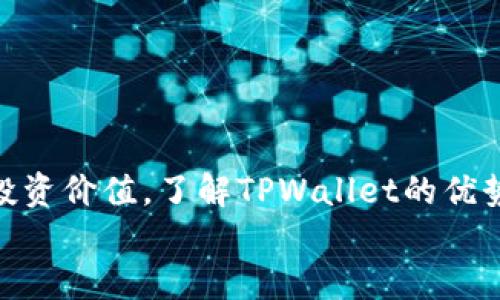   如何查看TPWallet新币信息：全面指南 / 
 guanjianci TPWallet, 新币, 加密货币, 钱包管理 /guanjianci 

引言：了解TPWallet及其新币
随着区块链技术的迅速发展，加密货币的种类和数量也在不断增加。为了便于用户管理和交易这些数字资产，TPWallet作为一款多功能加密货币钱包，正逐渐受到越来越多用户的青睐。它不仅支持多种类型的币种，还提供丰富的功能，比如快速交易、高级安全性和用户友好的界面。而今日我们要探讨的主题就是如何查看TPWallet中新增币种的信息，以及这一过程的重要性。

TPWallet简介
TPWallet是一个兼容多种区块链技术的钱包，支持多种数字货币的存储和交易，包括而不限于以太坊及其代币、比特币、NEO、EOS等。它具有去中心化、匿名性强、操作简单等特点，使得它成为了许多加密货币投资者的首选工具。TPWallet还提供了查看和管理新币的功能，方便用户及时了解市场动态。

如何查找TPWallet中的新币
在TPWallet中查看新币信息通常涉及几个步骤。首先，要确保你下载并安装了最新版本的TPWallet。此外，你还需要一个已经注册的账户。以下是具体步骤：
ul
    listrong步骤1：/strong打开TPWallet应用并登录你的账户。/li
    listrong步骤2：/strong在主界面上，找到“资产”选项。点击后进入资产管理界面。/li
    listrong步骤3：/strong在资产管理界面的右上角，通常会有一个选项可以查看更多币种。点击此选项。/li
    listrong步骤4：/strong在这里，你可以看到所有已支持和新增的币种。新增的币种通常会以明显的标签或颜色标识出来。/li
    listrong步骤5：/strong点击你感兴趣的币种，可以查看更具体的市场信息、实时价格、交易历史等数据。/li
/ul

新币的重要性与投资潜力
投资新币的潜力常常吸引着许多投资者。新币通常意味着高风险、高回报。虽然某些新币可能具备革命性的技术和方向，但投资前也需谨慎考虑其社区支持、项目透明度和使用场景等因素。如果你希望保持更新，TPWallet的实时提醒功能可以帮助你随时掌握新币的动态。

常见问题解答

问题一：如何评估一个新币的投资价值？
在查看新币时，投资者应该关心的不仅仅是价格波动与市场热度，更重要的是其背后的项目团队、技术基础和未来发展潜力。以下是一些评估新币投资价值的关键因素：
ul
    listrong项目背景：/strong了解新币项目的创建背景，团队成员的专业背景、技术能力和以往经验至关重要。团队的透明性和公信力能够为投资者提供额外的信心。/li
    listrong市场需求：/strong该币种是否解决了某个特定的痛点或问题？它的应用场景有多广泛？用户是否真正需要这个币种提供的功能？这些都是判断市场需求的重要标准。/li
    listrong技术白皮书：/strong技术白皮书是项目方发布的新币技术说明，其中详细介绍了该项目的技术路线、经济模型、实现方式等内容。优质的白皮书应尽可能详尽，合理且具备可行性。/li
    listrong社区支持：/strong社区的活跃程度直接影响着币种的未来走向。支持者的数量、活跃度和社区的规范性等都能够反映出该币种的市场信心。/li
/ul

不仅如此，投资者还需要关注整个市场的趋势与变化。新币通常伴随着投机性，因此价格波动较大，在作出投资决策之前，全面深入地分析是非常有必要的。

问题二：TPWallet与其他钱包相比的优势是什么？
在众多加密货币钱包中，TPWallet凭借其独特的优势，成为许多投资者的优选。以下是TPWallet相比其他钱包的一些独特之处：
ul
    listrong多币种支持：/strongTPWallet的一个显著优势是其支持的币种种类繁多。不同于一些只支持主流币的钱包，TPWallet允许用户存储各种新币，这使得它可以吸引到不同类型的用户。/li
    listrong用户友好的界面：/strongTPWallet的界面设计简约清晰，即使是第一次接触加密货币的人，也能较快地掌握如何使用。这种友好的用户体验在一定程度上降低了用户的使用门槛。/li
    listrong高级安全性：/strong安全性是加密货币钱包的重要评估标准，TPWallet在这方面采取了多重防护措施，包括但不限于私钥存储加密、信息加密以及两步验证等，为用户的资金安全提供了可靠保障。/li
    listrong便捷的交易体验：/strong在TPWallet中进行交易的过程通常是相对快速和顺畅的。此外，其与多种交易所的合作也为交易提供了极大的便利，让用户可以无缝切换。/li
/ul

尽管TPWallet在各方面表现优越，用户在使用时仍然应对市场进行审慎分析，及时调整投资策略，以应对可能出现的风险。

问题三：TPWallet如何确保用户资金的安全？
安全性是任何数字钱包最为重要的指标之一。TPWallet为了确保用户资金的安全，采取了一系列技术措施和策略：
ul
    listrong私钥管理：/strongTPWallet使用一种去中心化的钱包模式，本质上用户的私钥保存在用户自己的设备上，并没有存储在服务器上。这种模式意味着即便TPWallet的主服务器遇到问题，用户的资产也不会因此受到影响。/li
    listrong加密协议：/strongTPWallet应用了一系列先进的加密技术，确保用户的信息不被泄露。所有的数据传输均经过严格的加密处理，进一步降低了被攻击的风险。/li
    listrong保险机制：/strong某些情况下，TPWallet还为用户提供额外的保险机制，以保护用户在特定条件下的资金安全。用户在利用各项功能之前，最好仔细阅读相关的服务条款。/li
    listrong定期更新与监测：/strongTPWallet团队会定期对软件进行更新，修补可能的安全漏洞；同时，他们还会持续监控交易活动，以识别异常行为。/li
/ul

需要指出的是，尽管TPWallet在安全性方面做得相对出色，用户在使用时也应采取负责任的态度，妥善保管自己的账户信息和密码，谨防钓鱼攻击等网络骗局。

小结
随着加密货币行业的不断发展，新币层出不穷。掌握如何通过TPWallet查看这些新币的信息，理解其重要性与价值，将有助于用户更好地进行投资。而与此同时，评估新币的投资价值，了解TPWallet的优势及确保资金安全的措施，也是每位投资者在进入这个市场之前需要深思熟虑的事项。 
数字货币的未来充满了不确定性，但只要保持学习与适应的态度，抓住合适的机会，相信每位投资者都能在TPWallet及其他平台中找到属于自己的投资道路。