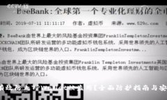  如何有效防止TPWallet被盗