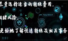 在TPWallet中选择慢速转账打