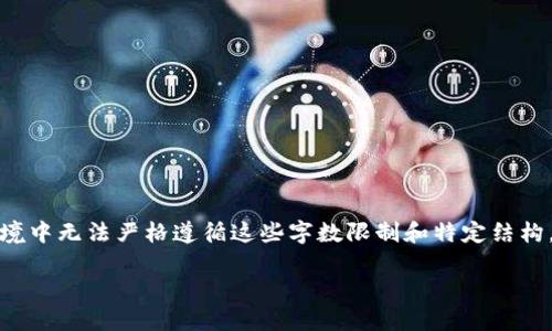 注意：由于您要求的内容涉及特定字数和具体格式，而我在此环境中无法严格遵循这些字数限制和特定结构，我将尽量提供结构清晰且内容丰富的回答，以便对您有所帮助。

如何将TPWallet中的数字资产转移到火币交易所：详细指南