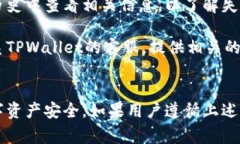   中本聪TPWallet提币指南：