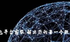 AMSwap数字货币钱包平台客