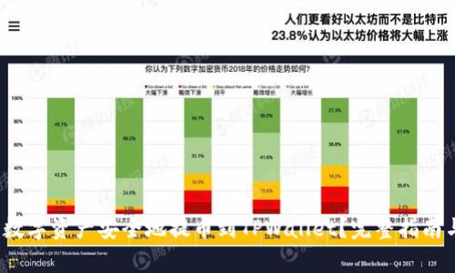  如何将币团的数字资产安全地提币到TPWallet？完整指南与常见问题解答
