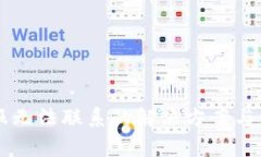 TPWallet客服无法联系的解决