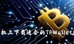 如何在苹果手机上下载适
