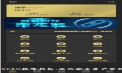 MGCTOKEN数字钱包：您的安全