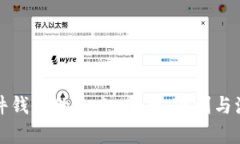 数字货币硬件钱包的未来