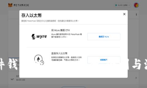数字货币硬件钱包的未来：安全、便利与流行趋势分析